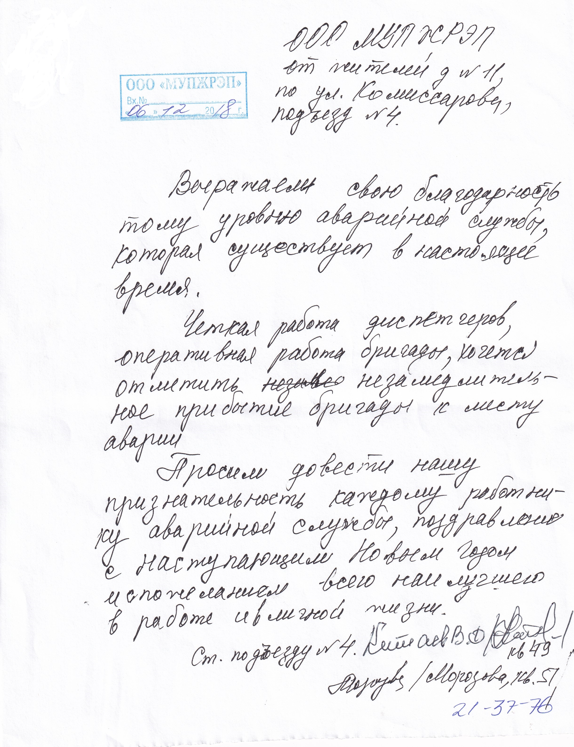 Благодарность жителей » ООО МУПЖРЭП Управляющая организация г. Владимира